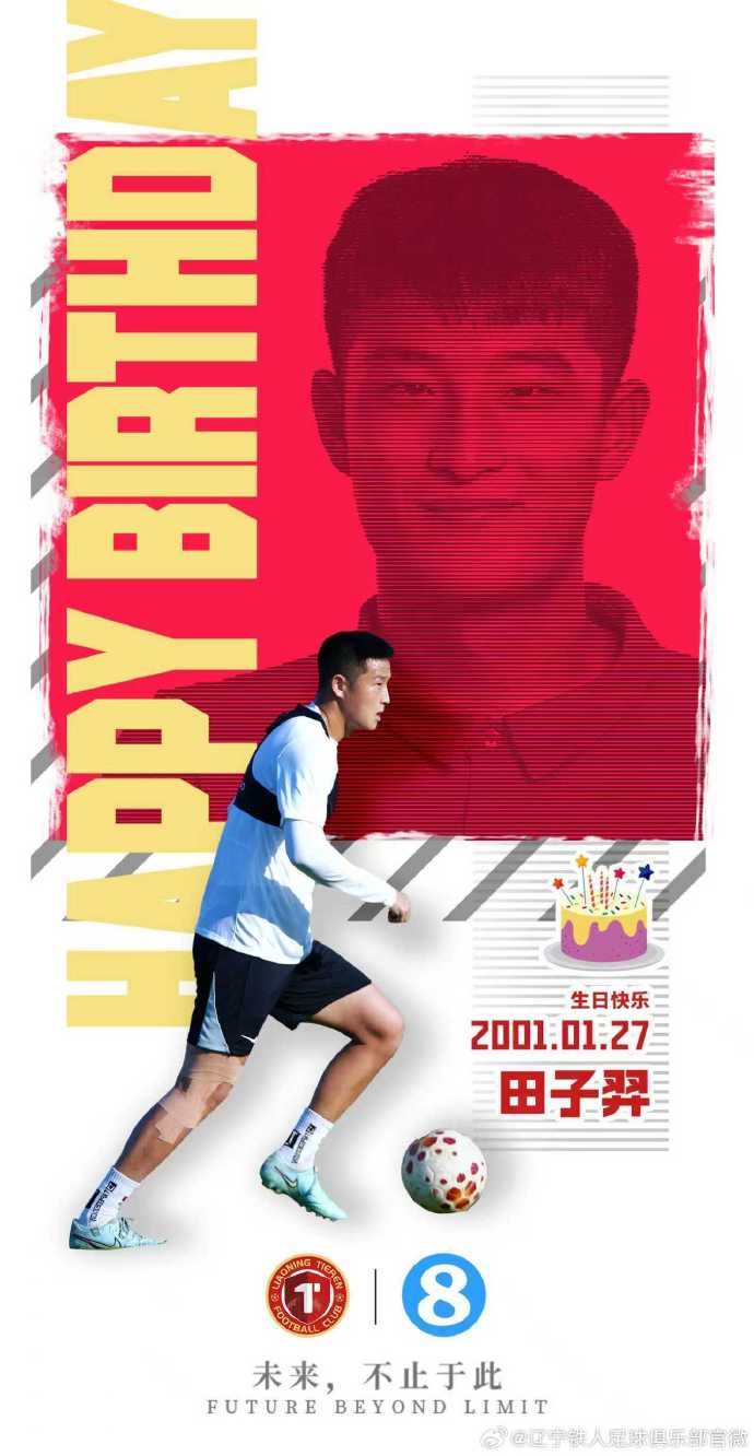 开云app下载-祝田子羿生日快乐!
