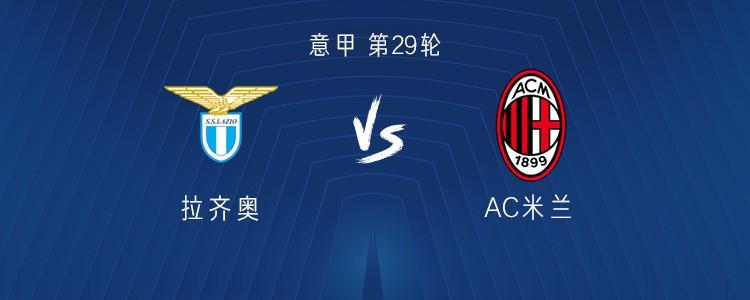 kaiyun-米兰客战拉齐奥:莱奥、莫德里奇首发,亚沙里、普利希奇出战